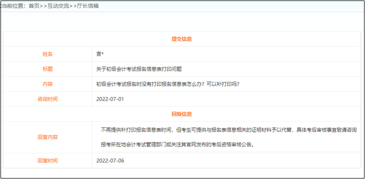 初級會計考試沒有打印報名信息表怎么辦？可以補打印嗎？