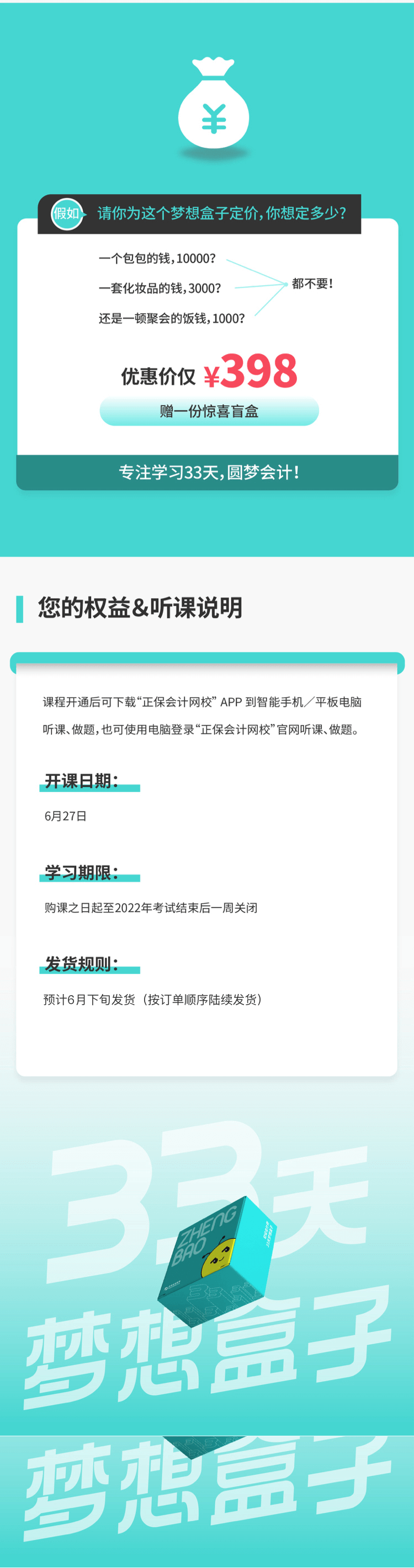 最后1個(gè)月高效備考秘籍——初級(jí)會(huì)計(jì)【33天夢(mèng)想盒子】助力延考沖關(guān)！