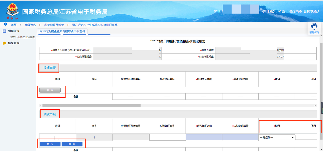 《印花稅法》實(shí)施，電子稅務(wù)局操作