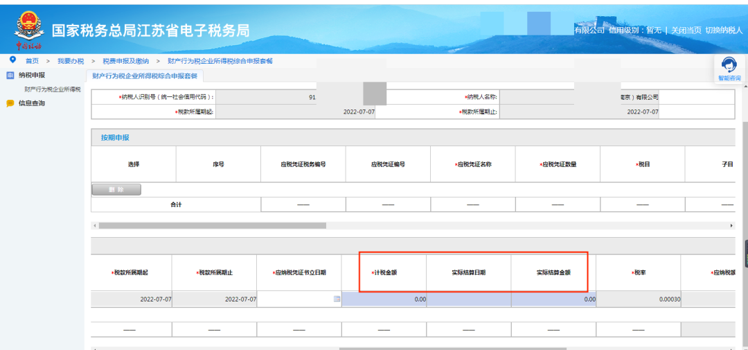 《印花稅法》實(shí)施，電子稅務(wù)局操作