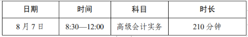 2022年四川高級會計師準(zhǔn)考證打印時間公布