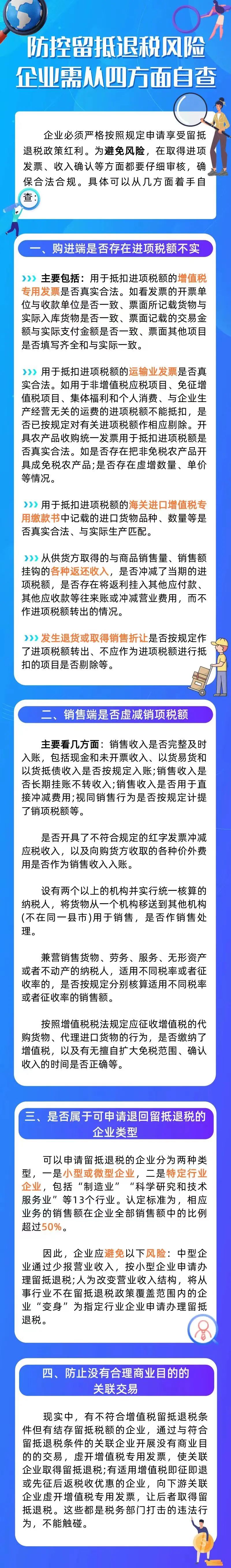 防控留抵退稅風(fēng)險(xiǎn)，企業(yè)需從四方面自查