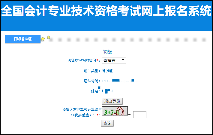 青海省2022年初級(jí)會(huì)計(jì)考試準(zhǔn)考證打印入口已開(kāi)通！