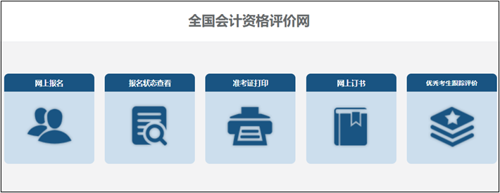 【打印流程】2022年初級會(huì)計(jì)職稱考試準(zhǔn)考證打印流程圖解！