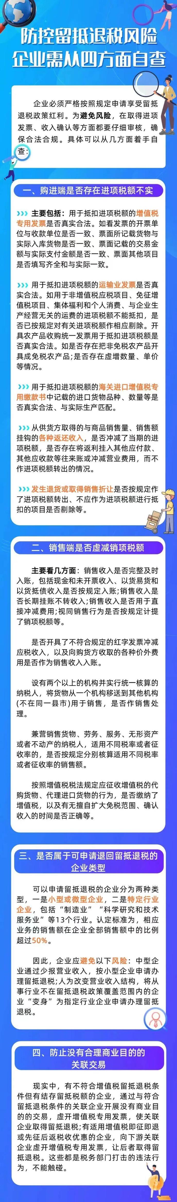 防控留抵退稅風(fēng)險，企業(yè)需從四方面自查 (1)