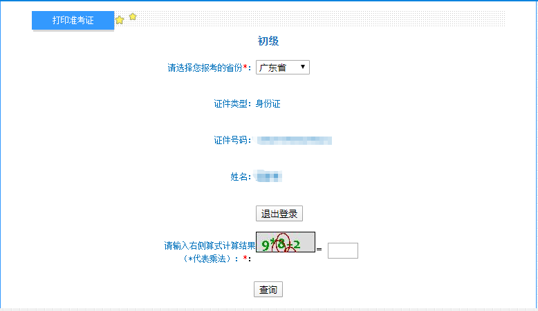 廣東省2022年初級會計(jì)考試準(zhǔn)考證打印入口已開通