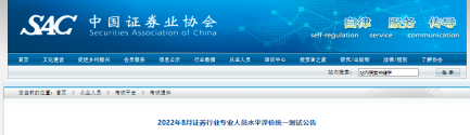 官方發(fā)布：證券從業(yè)統(tǒng)考時(shí)間8月20日！7月25日?qǐng)?bào)名！
