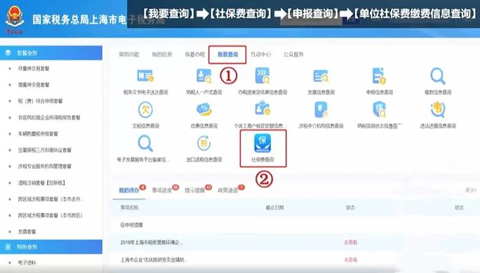 登錄上海市電子稅務局