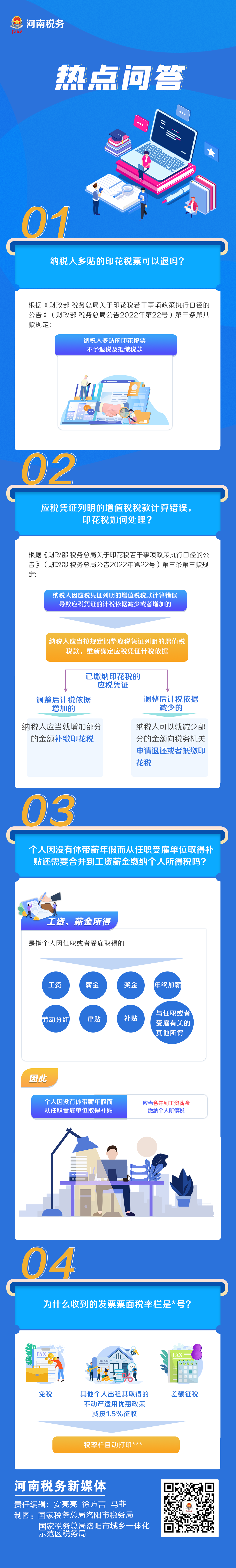 為什么收到的發(fā)票票面稅率欄是號？