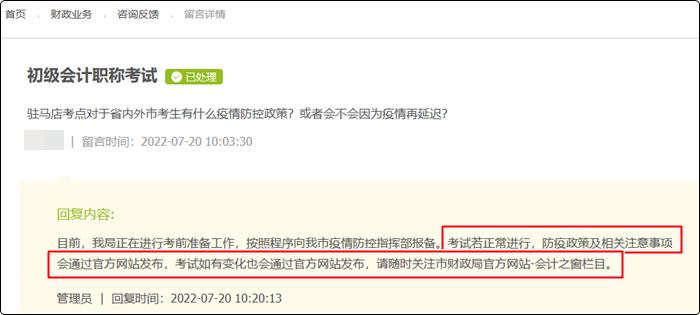 河南省駐馬店市2022年初級(jí)會(huì)計(jì)考試還會(huì)取消嗎？