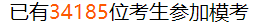 中級會計職稱萬人模考火熱開考中 超3萬人同臺競技！