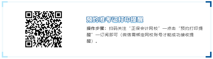 2022年中級(jí)會(huì)計(jì)職稱準(zhǔn)考證打印時(shí)間8月10日前公布 預(yù)約提醒>