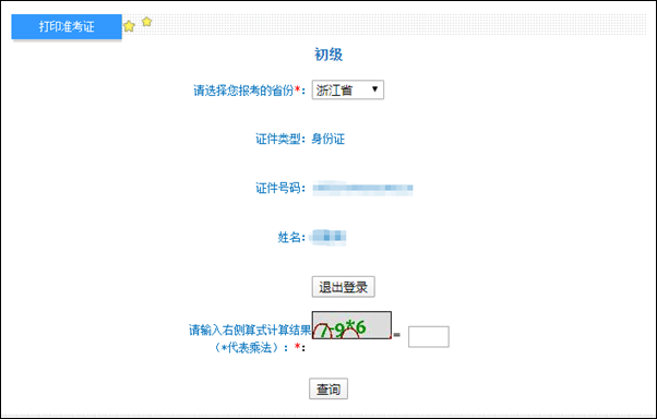 浙江省2022年初級會計準考證打印入口開通啦