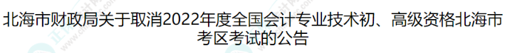 一地初級(jí)考試取消 中級(jí)考試會(huì)取消嗎？