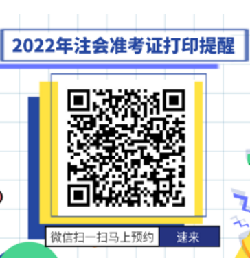 云南2022注會準考證打印時間已公布 速看>>