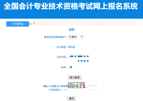 天津2022年初級(jí)會(huì)計(jì)準(zhǔn)考證打印入口已開通