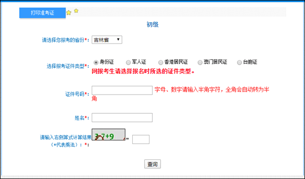 吉林省2022年初級會(huì)計(jì)準(zhǔn)考證打印入口已開通！