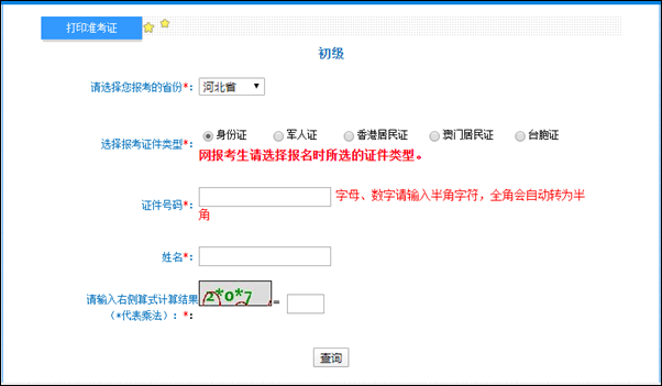 河北省2022年初級會(huì)計(jì)準(zhǔn)考證打印入口開通啦！