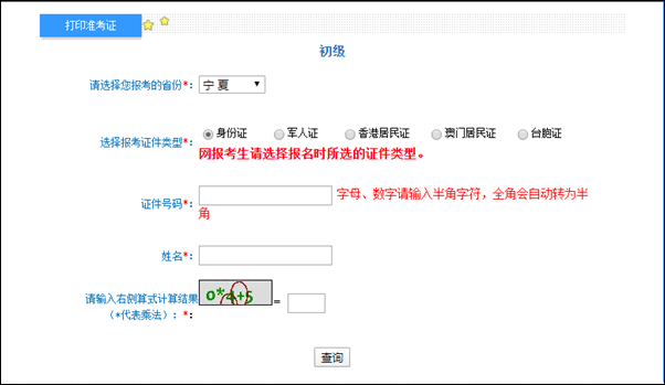 寧夏2022年初級(jí)會(huì)計(jì)準(zhǔn)考證打印入口開(kāi)通！