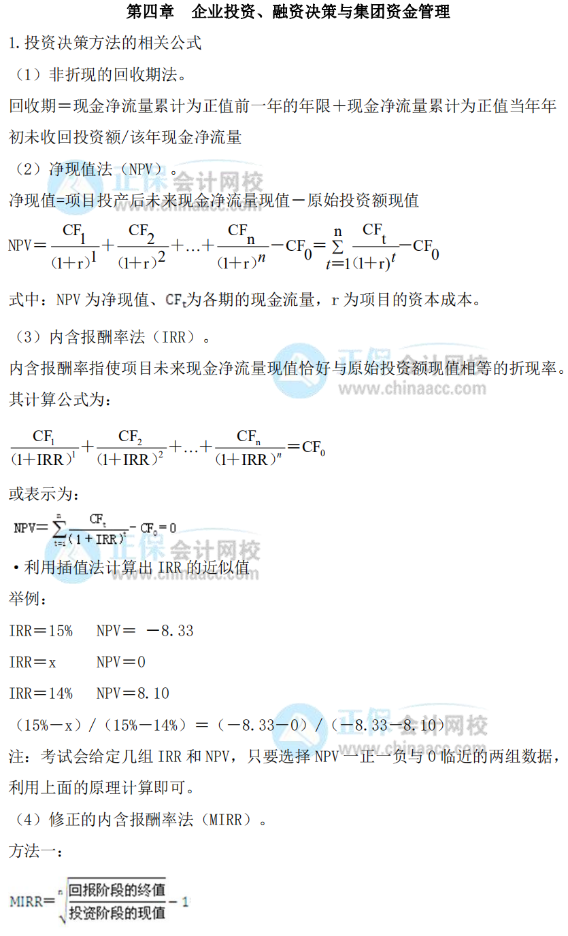 2022年高級(jí)會(huì)計(jì)師考試常用公式大全