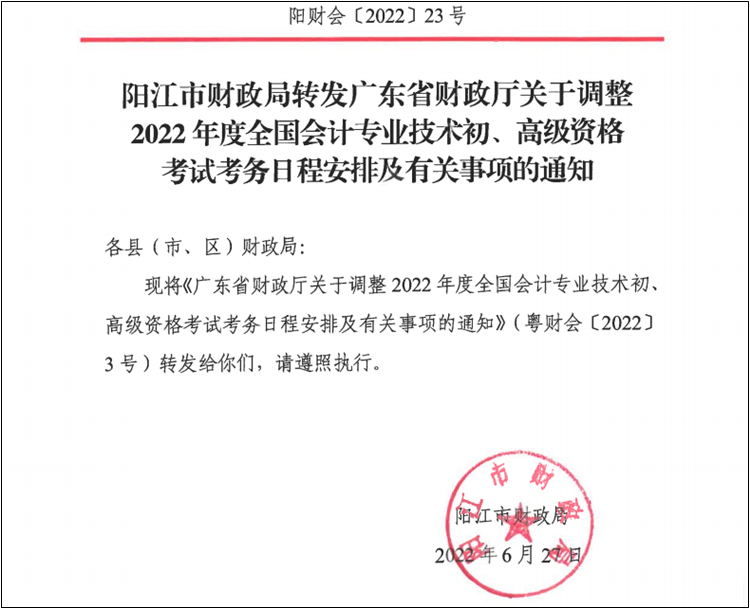 廣東省陽江市2022年初級(jí)會(huì)計(jì)考試及準(zhǔn)考證打印時(shí)間