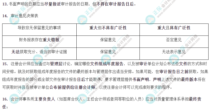 【考前必背】注會(huì)《審計(jì)》考前速記