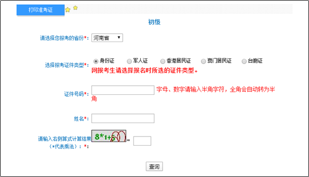 河南省2022年初級會計考試準(zhǔn)考證打印入口已開通