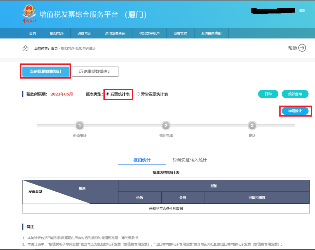 取得《出口貨物轉(zhuǎn)內(nèi)銷(xiāo)證明》后如何勾選抵扣和申報(bào)