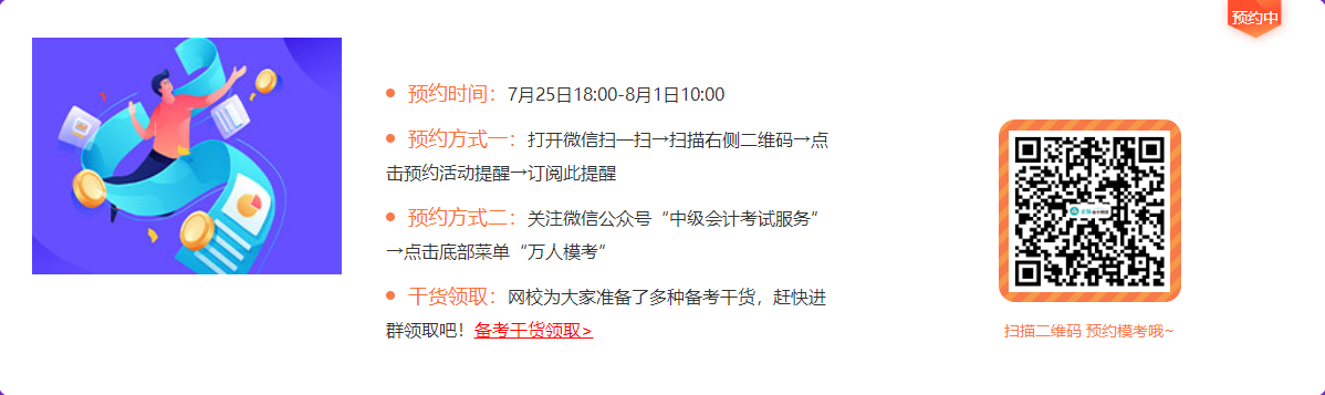 中級會計第二次萬人?？汲?萬5千人參與 47位百分學(xué)員名單公布！