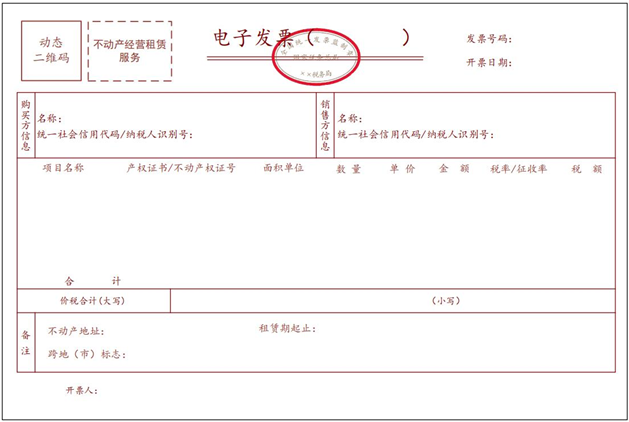 不動產(chǎn)經(jīng)營租賃電子發(fā)票