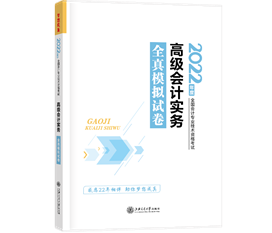 2022高會開始即將考試 高會模擬試題哪里有？