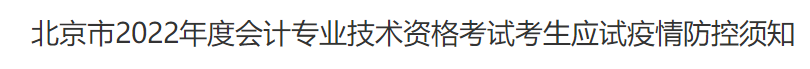 不打疫苗不能參加考試今年中級會計考試？