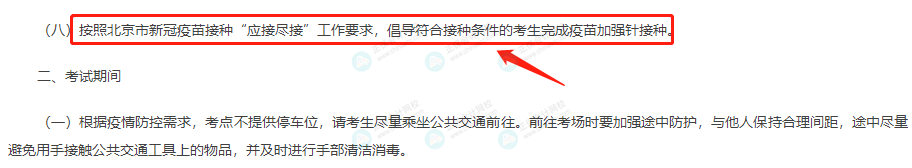 不打疫苗不能參加考試今年中級會計考試？