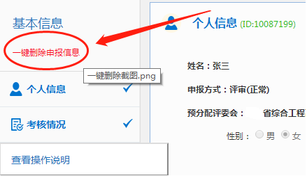 江西2022高會評審申報基礎信息填錯怎么辦？