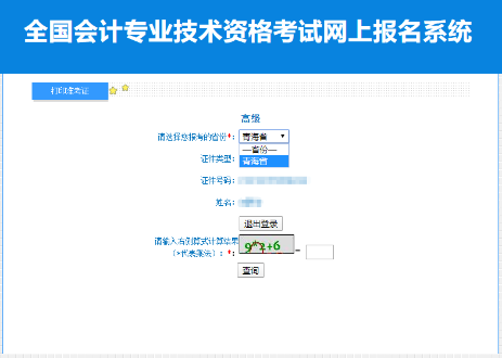 青海2022年高級會計師準考證打印入口開通