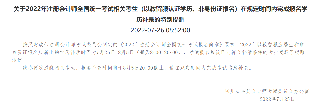 考生特別留意這點！錯過無法參加CPA考試！