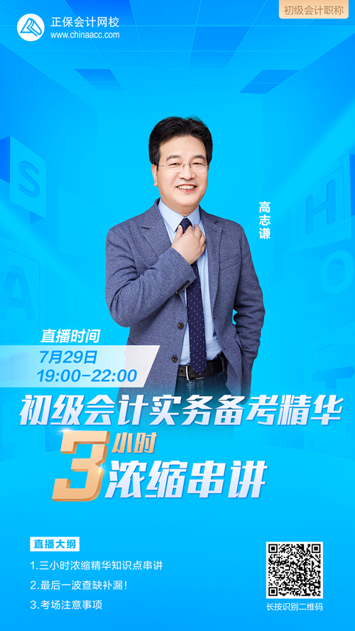 2022年初級(jí)會(huì)計(jì)考試倒計(jì)時(shí)3天！關(guān)注：初級(jí)會(huì)計(jì)實(shí)務(wù)3小時(shí)濃縮串講