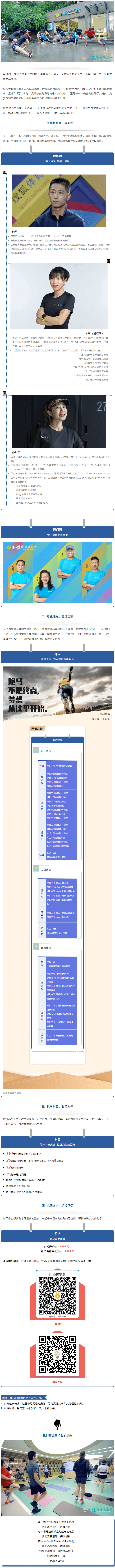 快加入訓(xùn)練營(yíng) 為了心中熱愛(ài)奔跑起來(lái)吧！