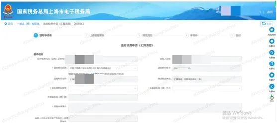 確認(rèn)原完稅情況與退稅申請情況無誤