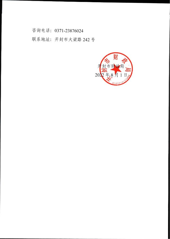 河南開封市考區(qū)2022年度全國會計(jì)專業(yè)技術(shù)初、高級資格考試取消的公告