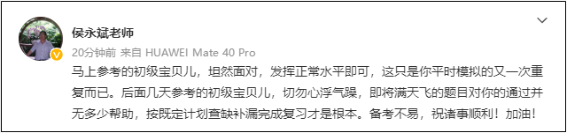 2022初級會計考試8月1日-7日舉行！網校老師微博給各位考生送祝福啦