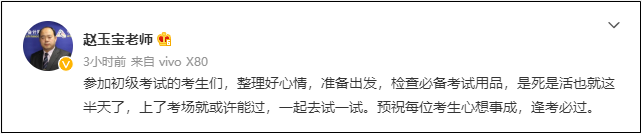 2022初級會計考試8月1日-7日舉行！網校老師微博給各位考生送祝福啦