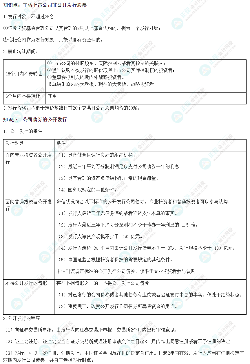 2022注會《經(jīng)濟(jì)法》易錯易混淆知識點(diǎn)