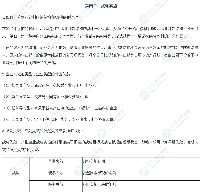 2022注會《戰(zhàn)略》考前沖刺易錯易混淆知識點