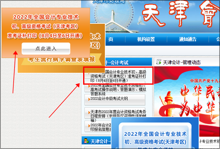 天津2022年初級(jí)會(huì)計(jì)考試準(zhǔn)考證補(bǔ)打?。?月4日至6日開(kāi)通）