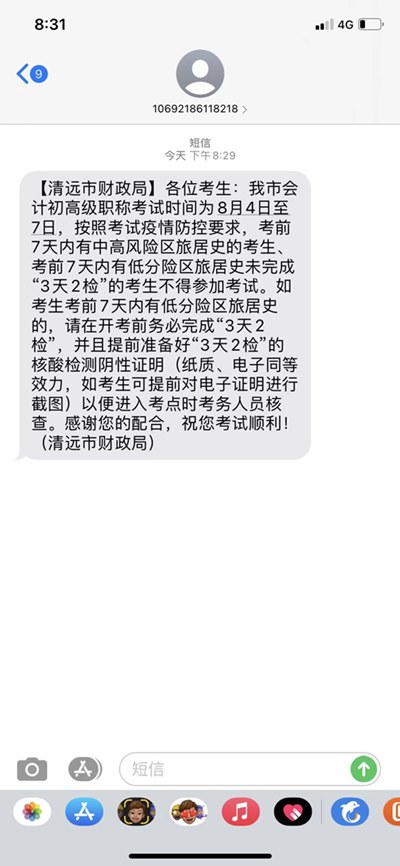 廣東清遠(yuǎn)市2022年初級會計考試時間調(diào)整為8月4日-7日