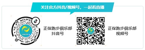 8月4日直播：正保跑步俱樂部跑者的臀腿力量進(jìn)階訓(xùn)練