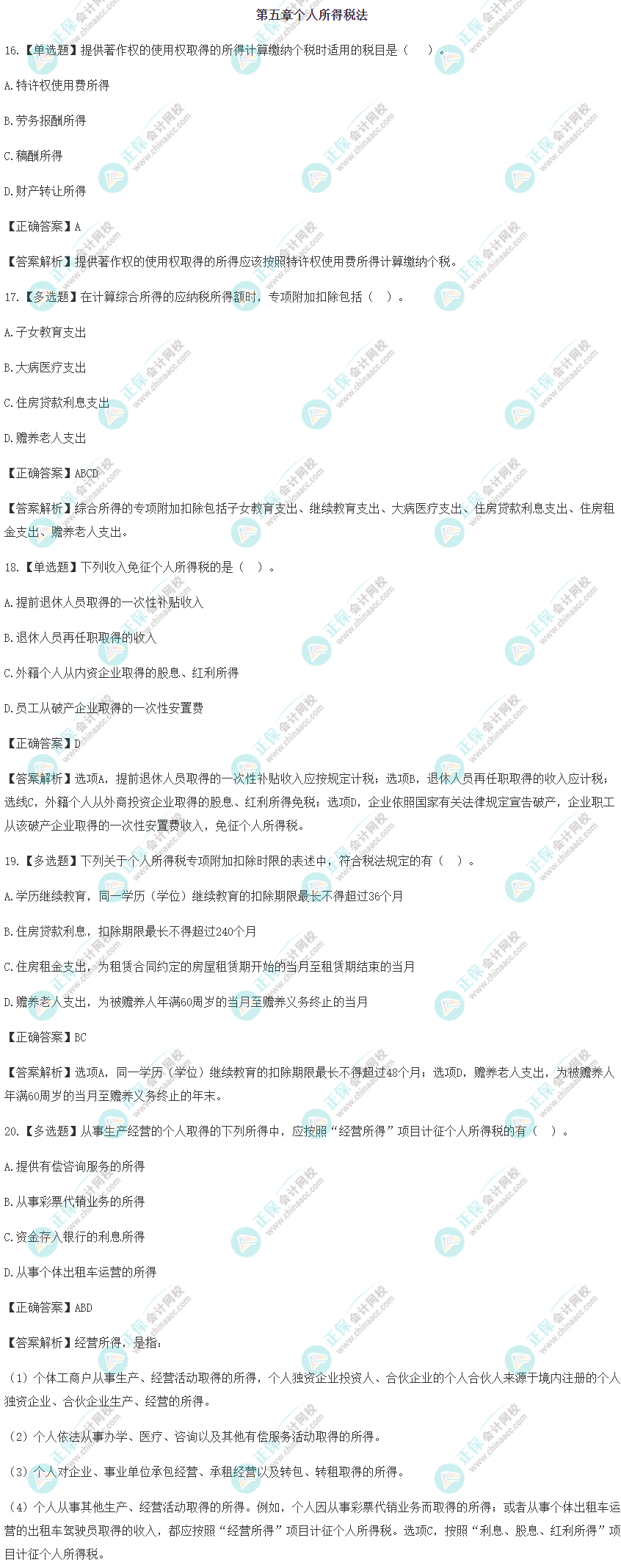 2022年注會(huì)《稅法》沖刺階段易錯(cuò)易混題