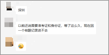 再次提醒2022初級(jí)會(huì)計(jì)考生！沒(méi)做核酸真的不讓進(jìn)考場(chǎng)！