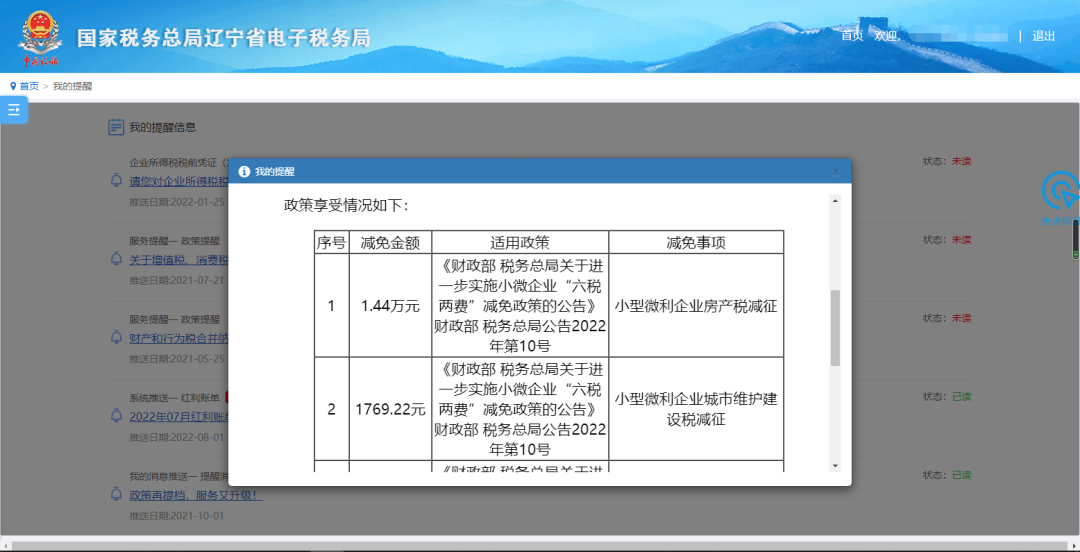 電子稅務(wù)局8月重大變化32